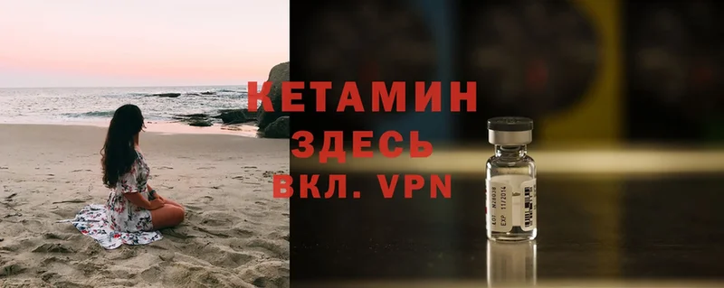 Кетамин VHQ  Николаевск-на-Амуре 